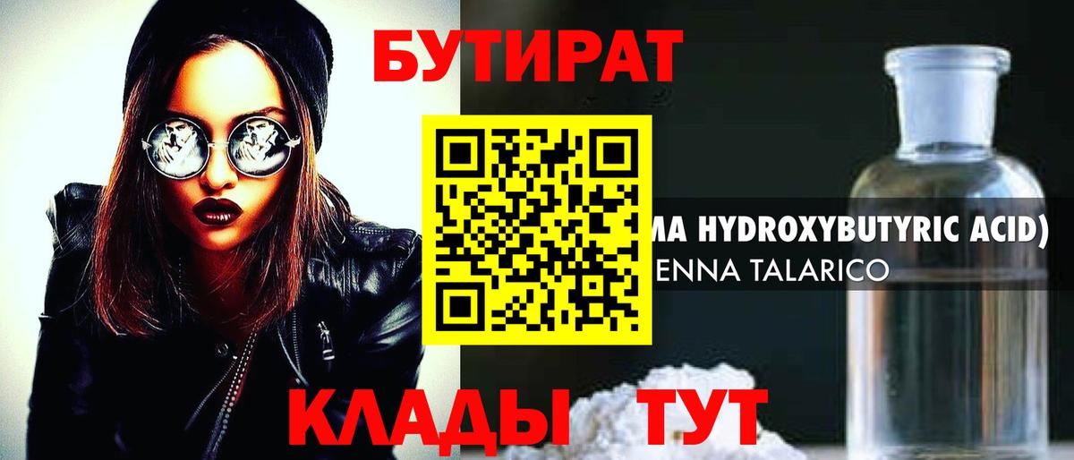 БУТИРАТ вода Елизово