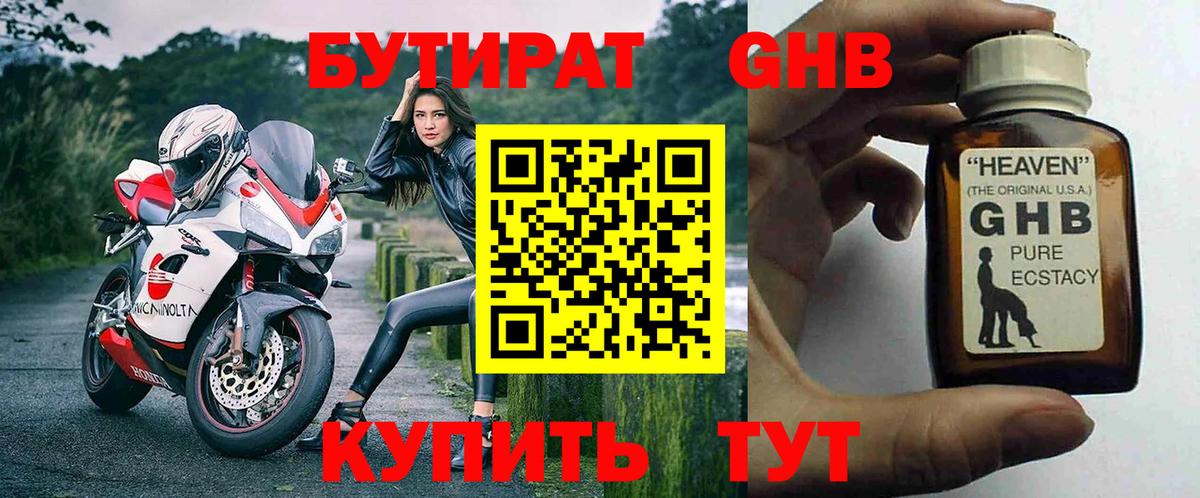 Бутират  Вход с VPN  Елизово  Бутират буратино 