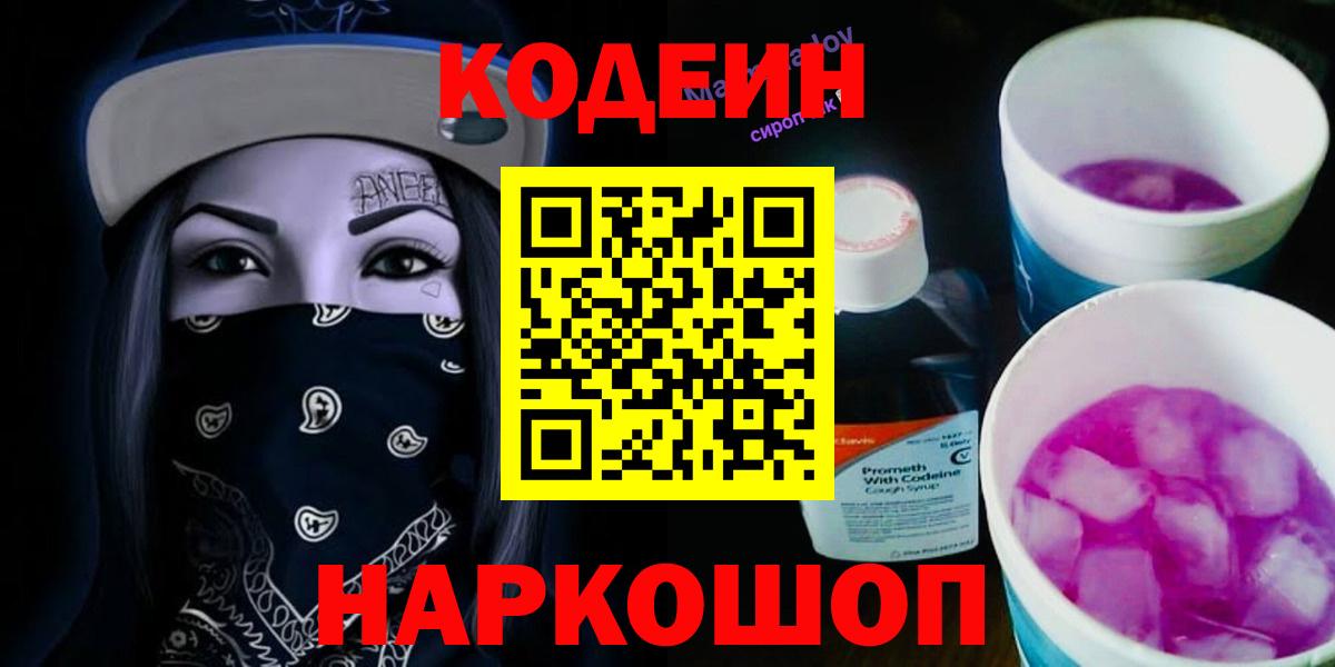 даркнет сайт  Codein напиток Lean (лин)  Кодеин напиток Lean (лин)  Вход с VPN  Елизово 
